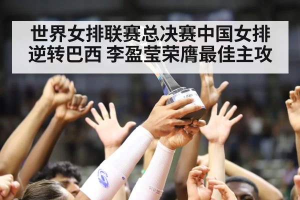 volleyball trophy celebration